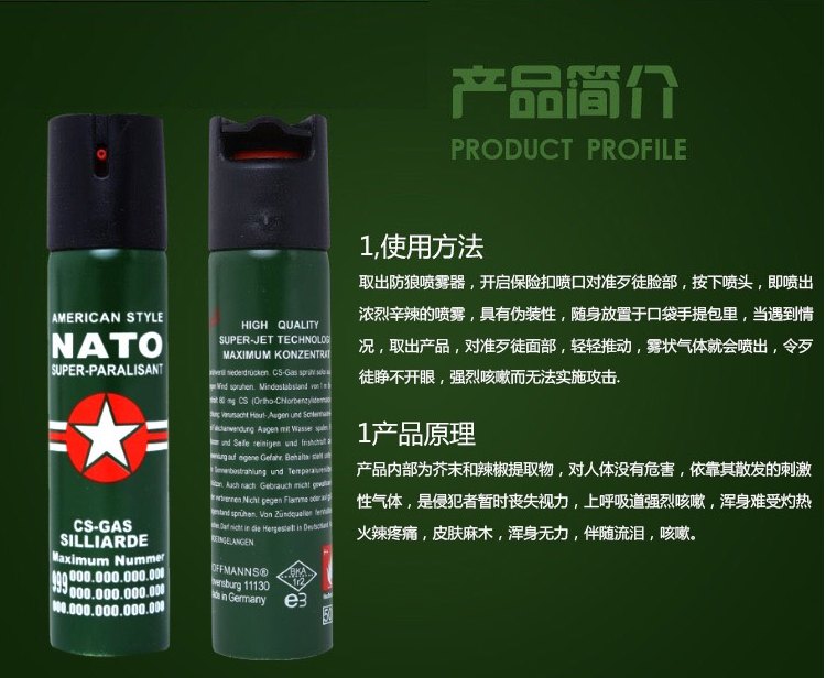 德國NATO進(jìn)口防狼噴霧